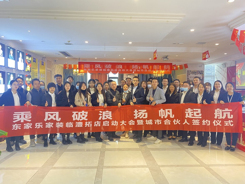 東家樂家裝雙店齊開｜臨澧、汝城，我們來了！