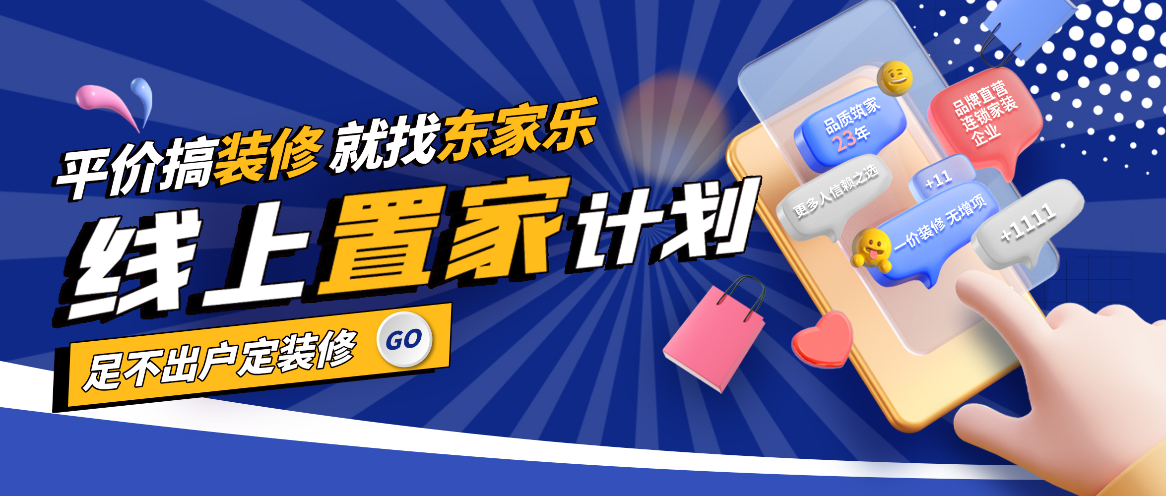 最新計(jì)劃！東家樂家裝線上置家計(jì)劃已啟動(dòng)！