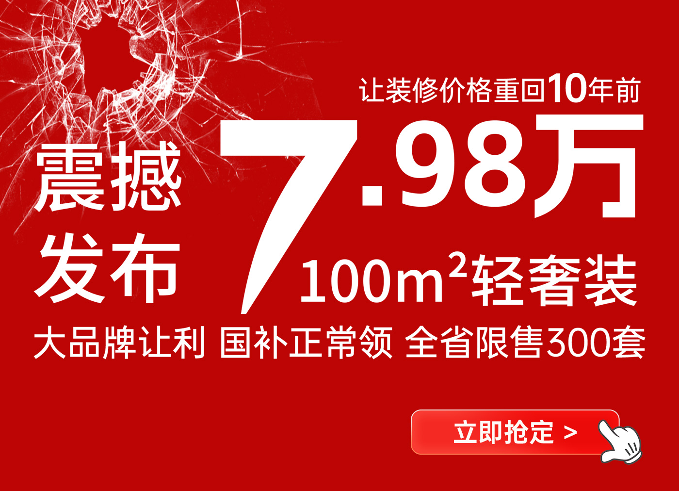 讓裝修價(jià)格回到十年前丨100平米7.98萬輕奢裝產(chǎn)品震撼來襲！