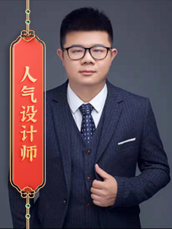 首席設(shè)計(jì)師-劉添樂