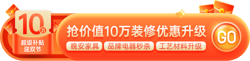 東家樂家裝2025年品質(zhì)裝修節(jié)